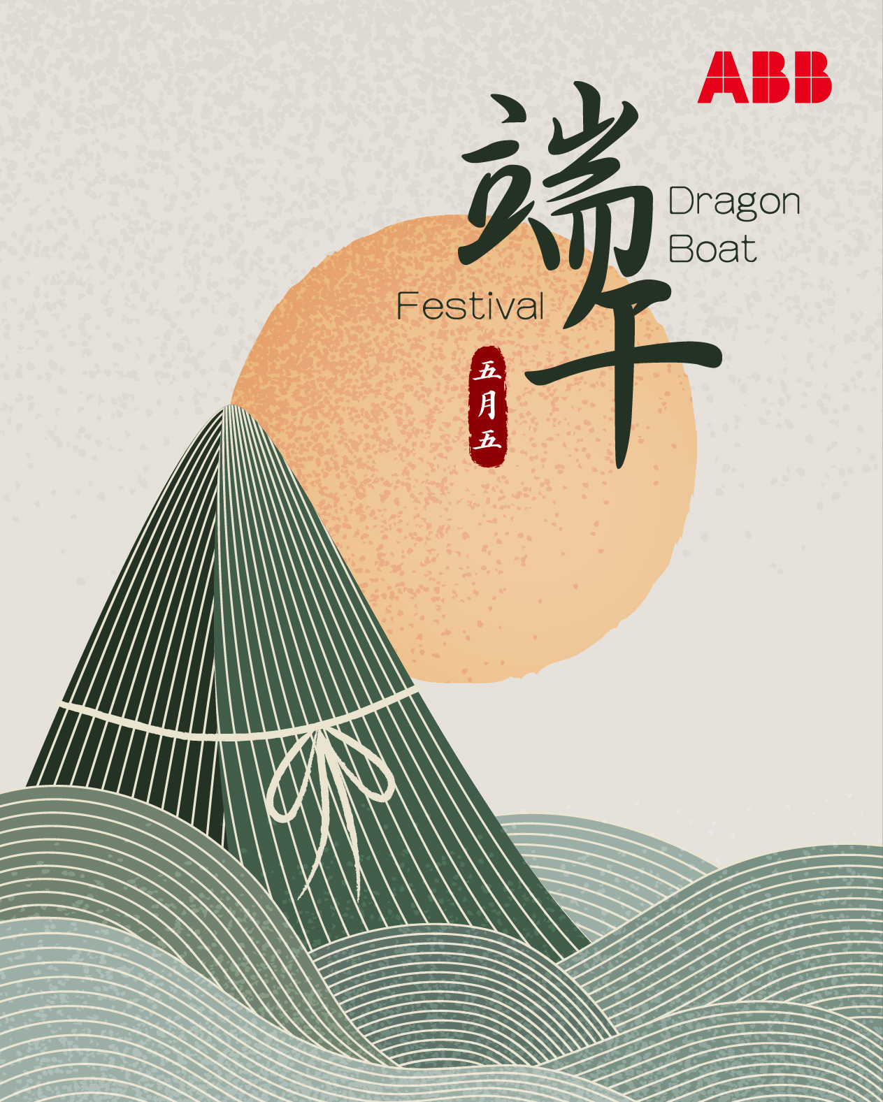 端午賀卡02