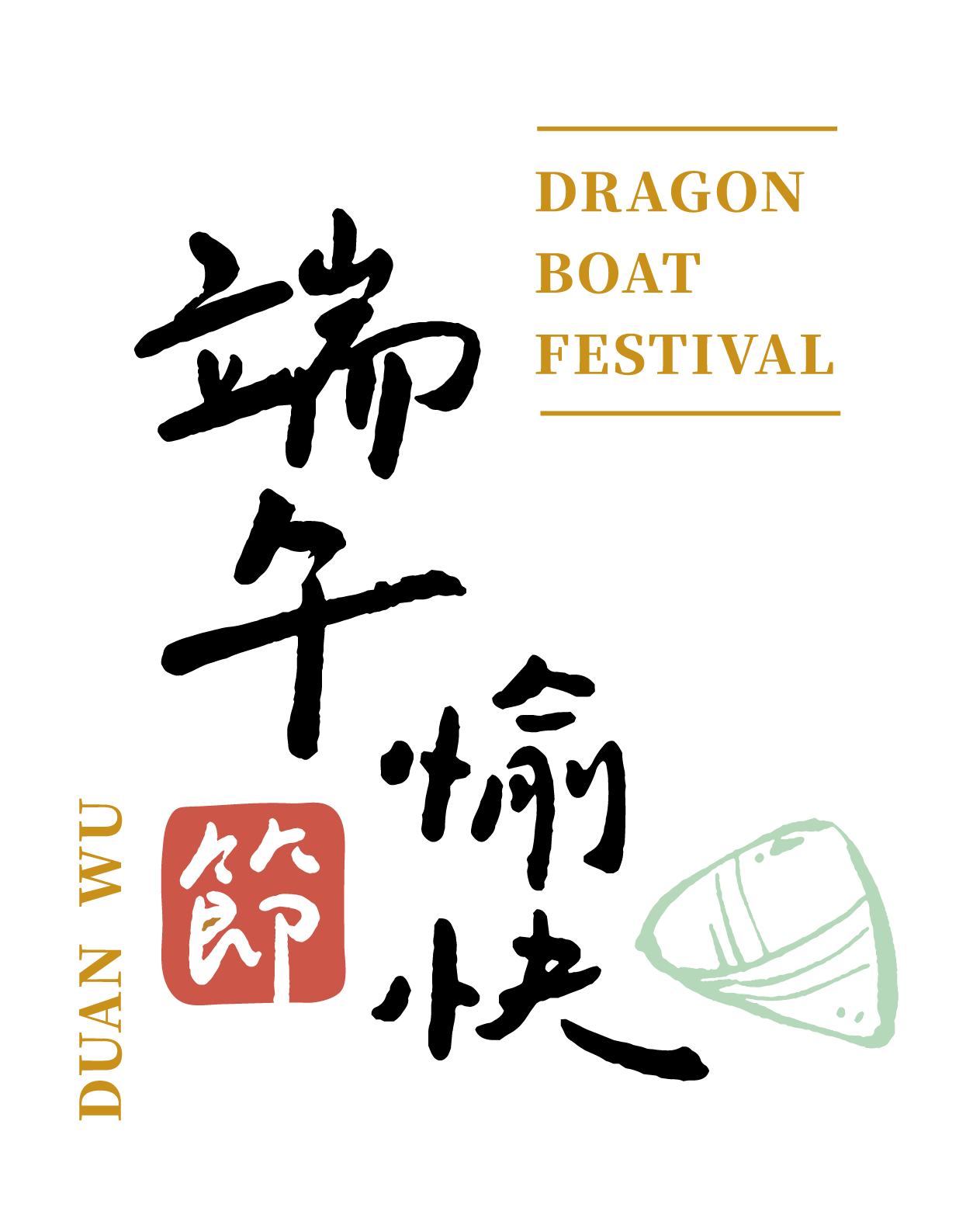 端午賀卡04
